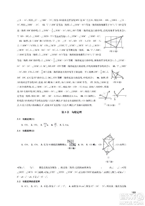 江苏凤凰科学技术出版社2020数学补充习题八年级上册苏科版答案