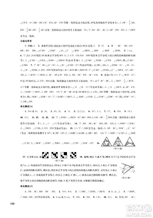 江苏凤凰科学技术出版社2020数学补充习题八年级上册苏科版答案
