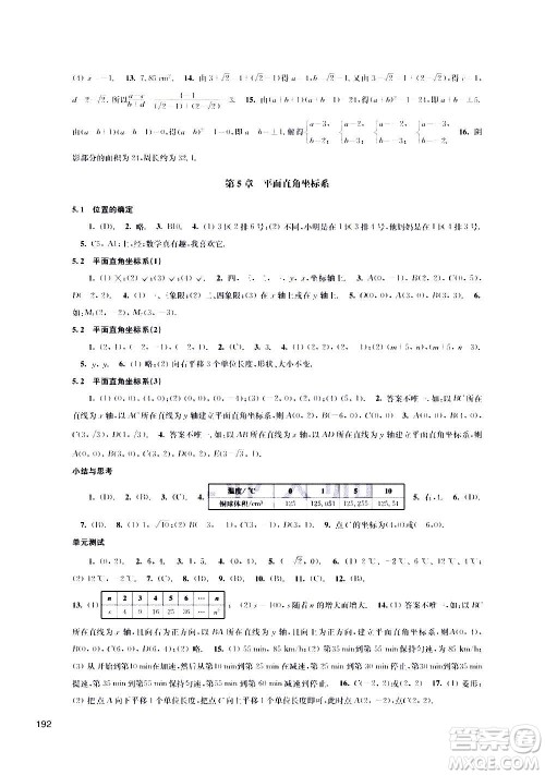 江苏凤凰科学技术出版社2020数学补充习题八年级上册苏科版答案