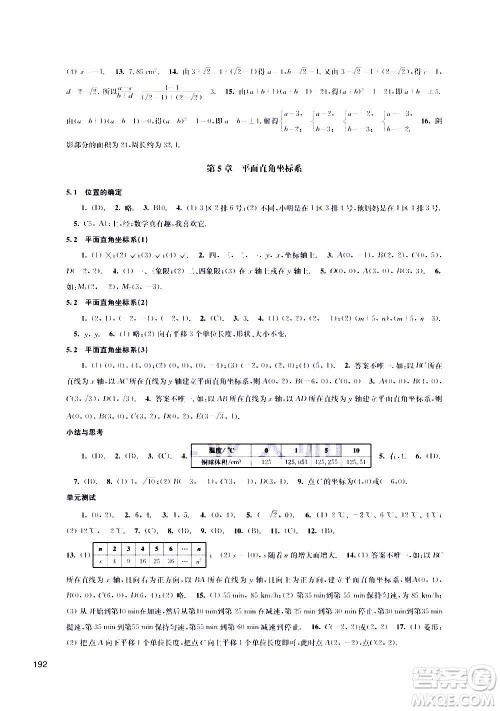 江苏凤凰科学技术出版社2020数学补充习题八年级上册苏科版答案