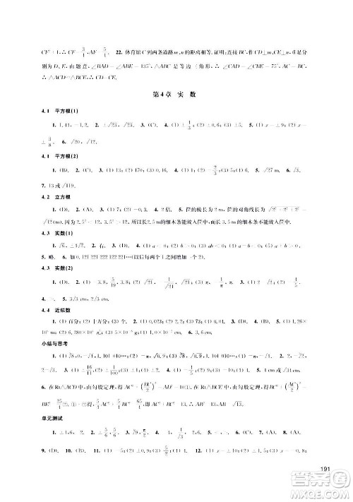 江苏凤凰科学技术出版社2020数学补充习题八年级上册苏科版答案