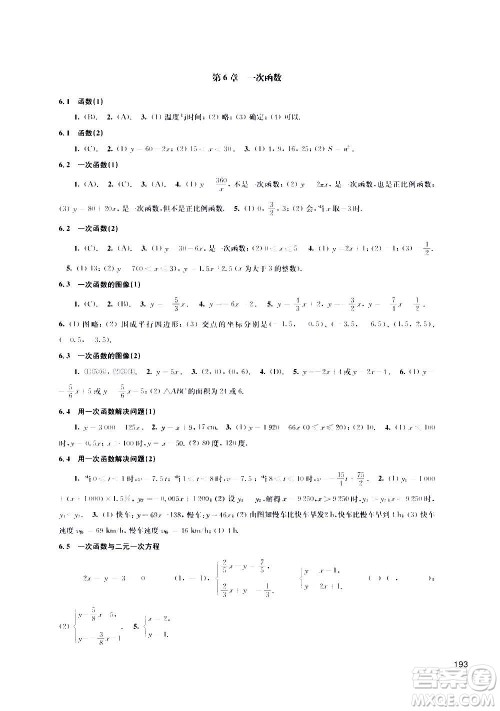 江苏凤凰科学技术出版社2020数学补充习题八年级上册苏科版答案