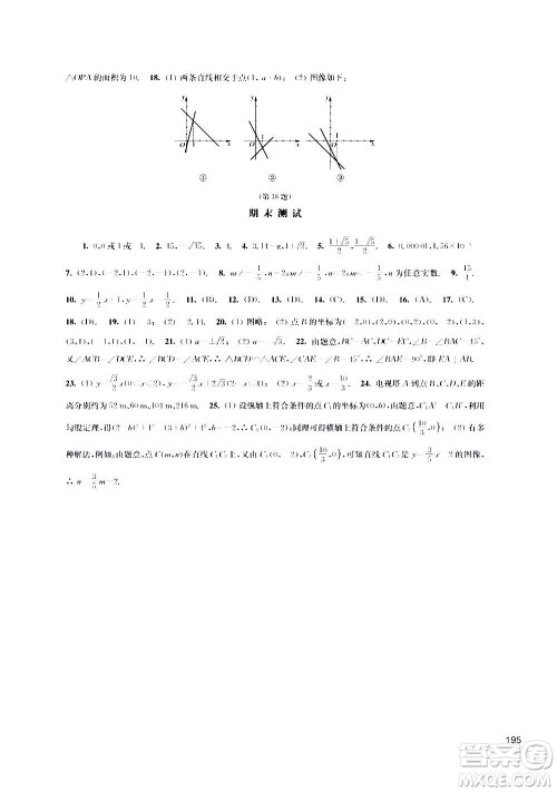 江苏凤凰科学技术出版社2020数学补充习题八年级上册苏科版答案