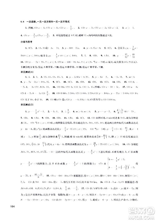 江苏凤凰科学技术出版社2020数学补充习题八年级上册苏科版答案