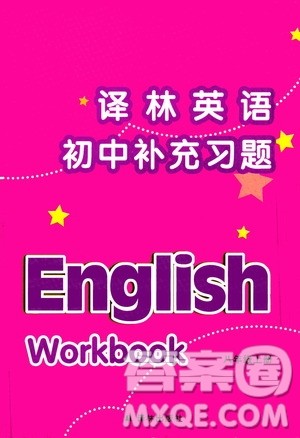 译林出版社2020译林英语初中补充习题八年级上册译林版答案