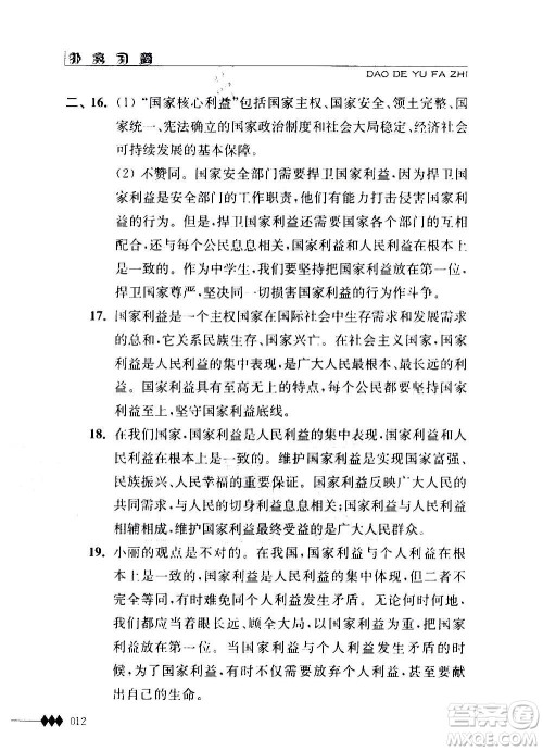江苏人民出版社2020道德与法治补充习题八年级上册苏教版答案