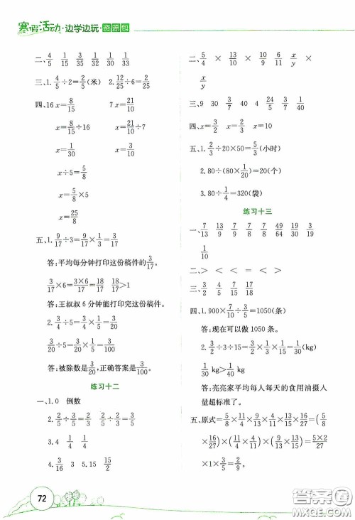 云南大学出版社2021寒假活动边学边玩资源包六年级数学答案