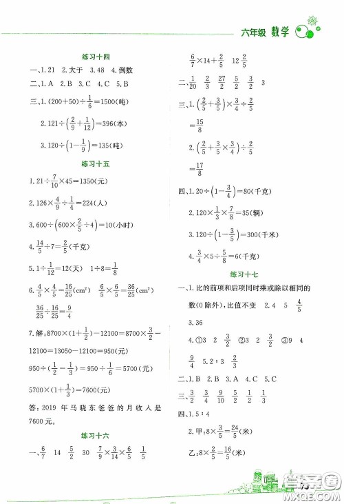 云南大学出版社2021寒假活动边学边玩资源包六年级数学答案