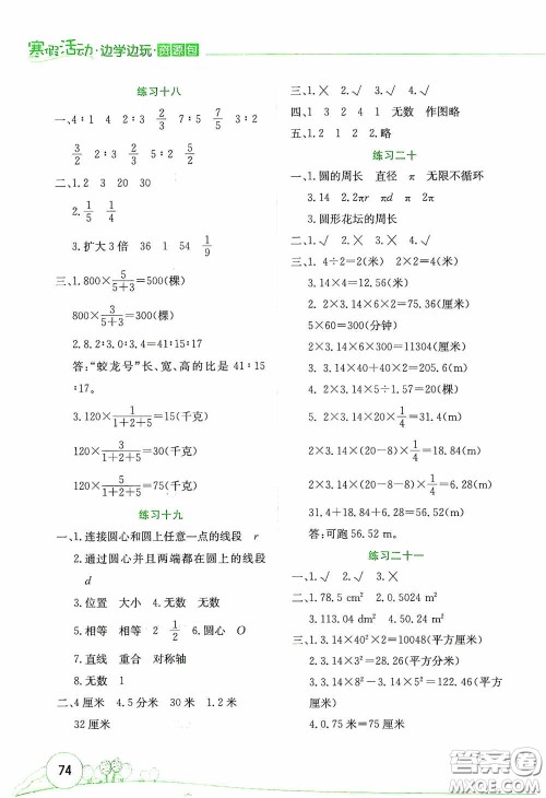 云南大学出版社2021寒假活动边学边玩资源包六年级数学答案