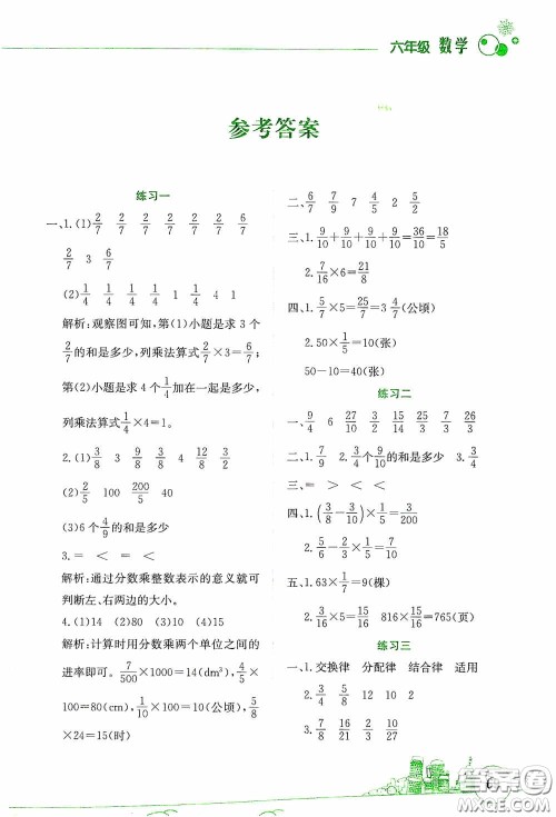 云南大学出版社2021寒假活动边学边玩资源包六年级数学答案