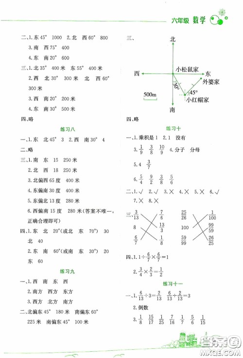 云南大学出版社2021寒假活动边学边玩资源包六年级数学答案