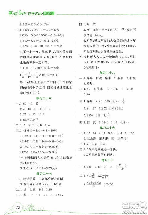 云南大学出版社2021寒假活动边学边玩资源包六年级数学答案