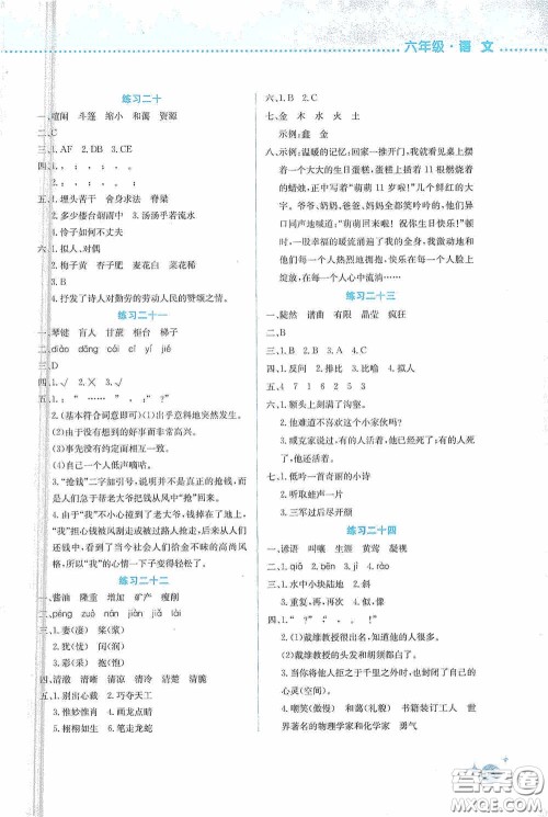 云南大学出版社2021寒假活动边学边玩六年级安全读本答案
