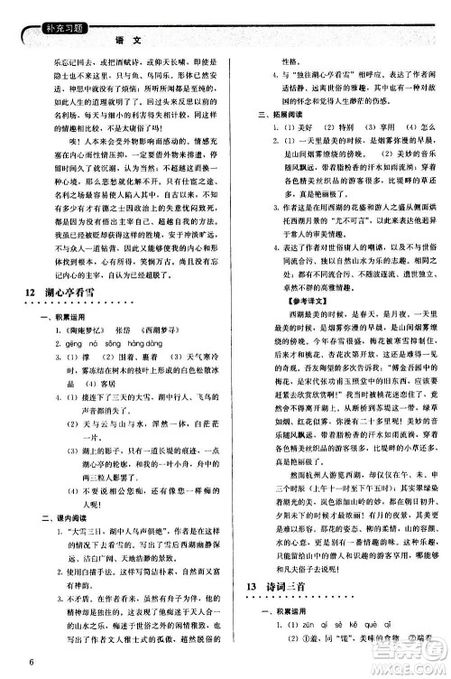 人民教育出版社2020补充习题语文九年级上册人教版答案