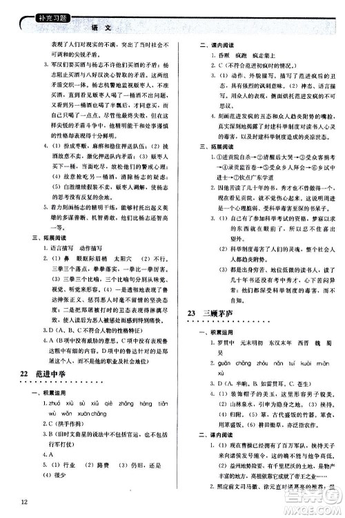 人民教育出版社2020补充习题语文九年级上册人教版答案