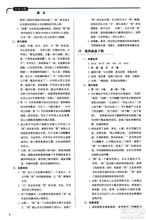 人民教育出版社2020补充习题语文九年级上册人教版答案