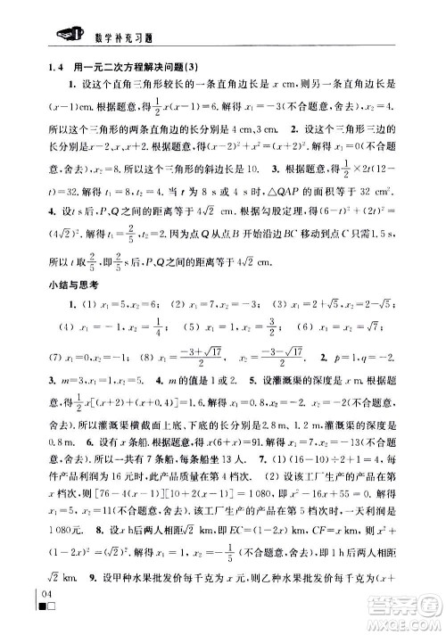 江苏凤凰科学技术出版社2020数学补充习题九年级上册苏科版答案