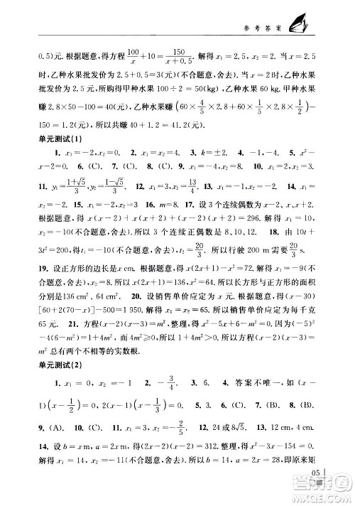 江苏凤凰科学技术出版社2020数学补充习题九年级上册苏科版答案