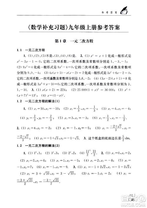 江苏凤凰科学技术出版社2020数学补充习题九年级上册苏科版答案