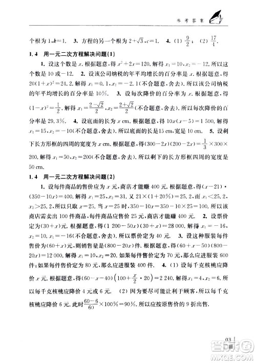 江苏凤凰科学技术出版社2020数学补充习题九年级上册苏科版答案
