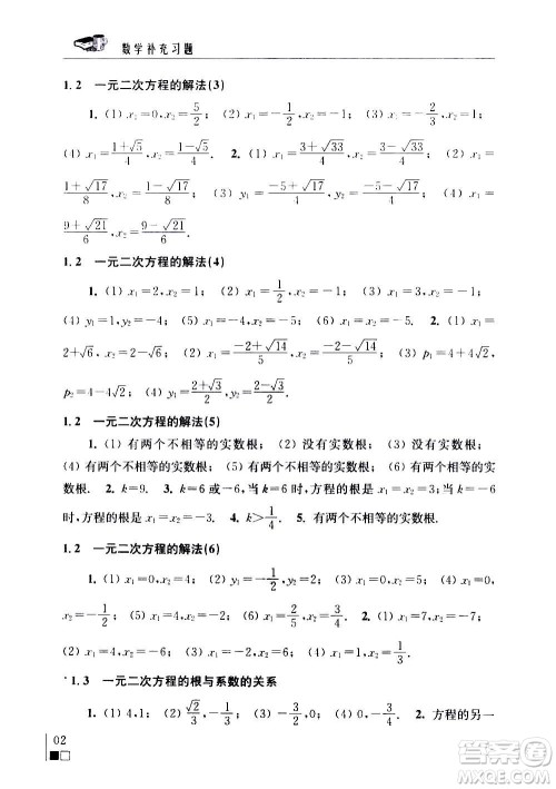 江苏凤凰科学技术出版社2020数学补充习题九年级上册苏科版答案