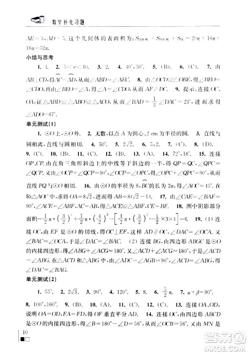 江苏凤凰科学技术出版社2020数学补充习题九年级上册苏科版答案