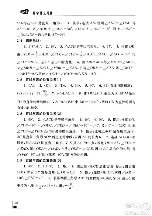 江苏凤凰科学技术出版社2020数学补充习题九年级上册苏科版答案