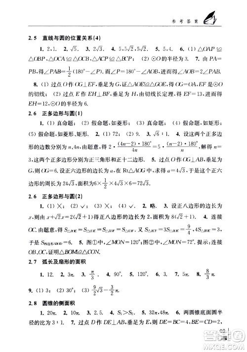 江苏凤凰科学技术出版社2020数学补充习题九年级上册苏科版答案