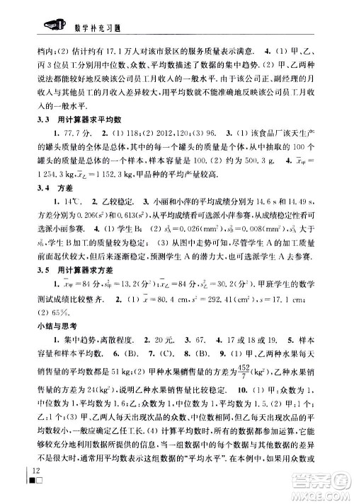 江苏凤凰科学技术出版社2020数学补充习题九年级上册苏科版答案