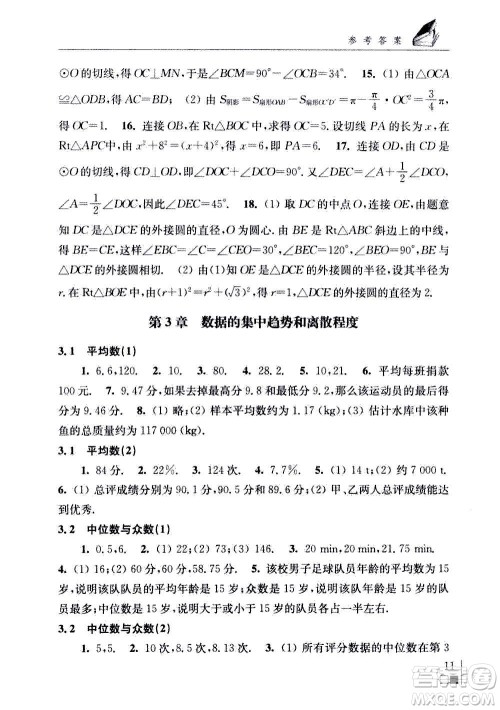 江苏凤凰科学技术出版社2020数学补充习题九年级上册苏科版答案