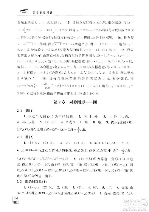 江苏凤凰科学技术出版社2020数学补充习题九年级上册苏科版答案