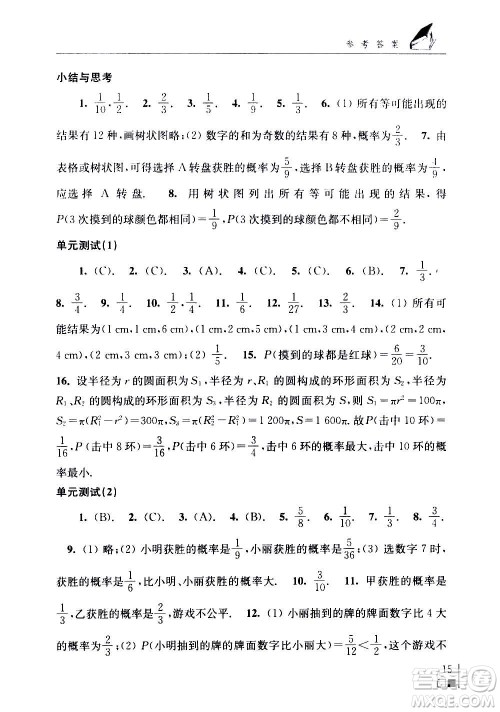 江苏凤凰科学技术出版社2020数学补充习题九年级上册苏科版答案
