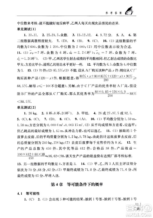 江苏凤凰科学技术出版社2020数学补充习题九年级上册苏科版答案