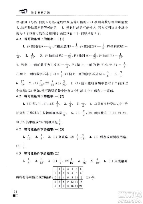 江苏凤凰科学技术出版社2020数学补充习题九年级上册苏科版答案