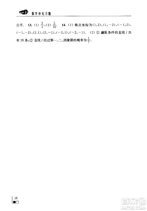 江苏凤凰科学技术出版社2020数学补充习题九年级上册苏科版答案