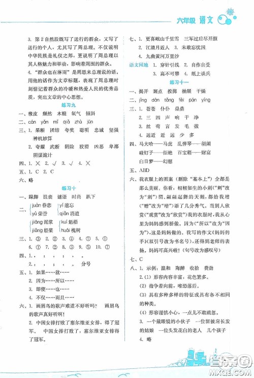 云南大学出版社2021寒假活动边学边玩资源包六年级语文答案