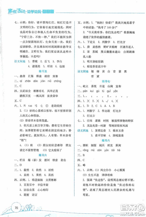 云南大学出版社2021寒假活动边学边玩资源包六年级语文答案