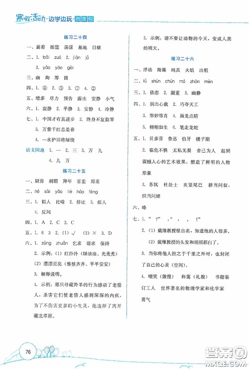 云南大学出版社2021寒假活动边学边玩资源包六年级语文答案