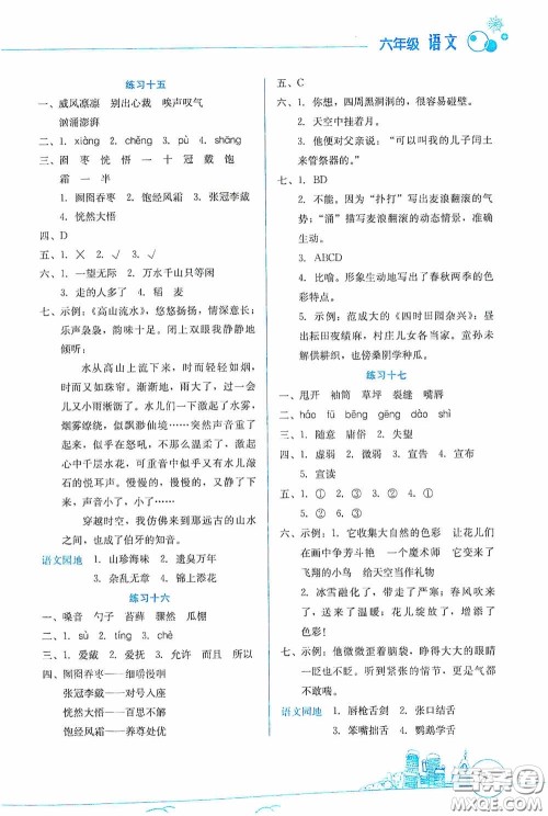 云南大学出版社2021寒假活动边学边玩资源包六年级语文答案