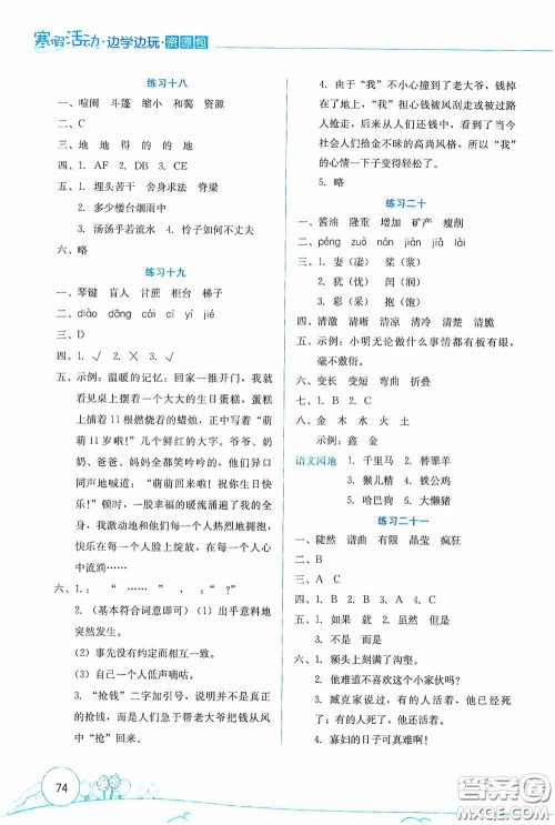云南大学出版社2021寒假活动边学边玩资源包六年级语文答案