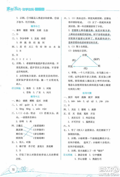 云南大学出版社2021寒假活动边学边玩资源包六年级语文答案