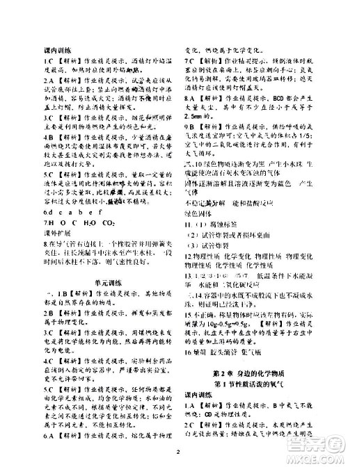 上海教育出版社2021化学补充习题九年级上册上教版答案