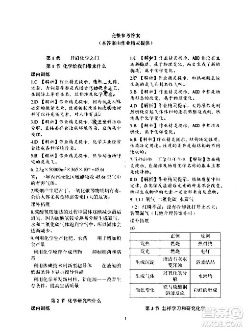 上海教育出版社2021化学补充习题九年级上册上教版答案