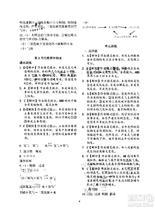 上海教育出版社2021化学补充习题九年级上册上教版答案