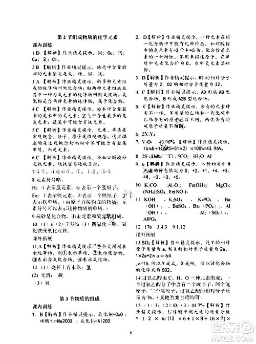 上海教育出版社2021化学补充习题九年级上册上教版答案