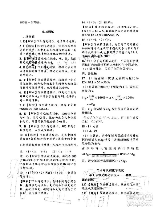 上海教育出版社2021化学补充习题九年级上册上教版答案