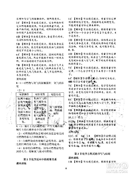 上海教育出版社2021化学补充习题九年级上册上教版答案