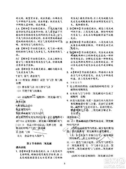上海教育出版社2021化学补充习题九年级上册上教版答案
