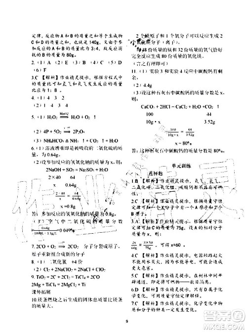 上海教育出版社2021化学补充习题九年级上册上教版答案