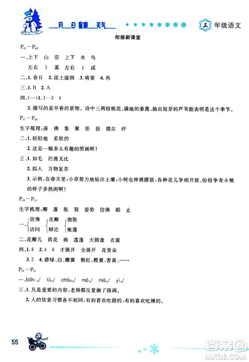 延边人民出版社2021快乐假期每一天全新寒假作业本三年级语文部编版答案